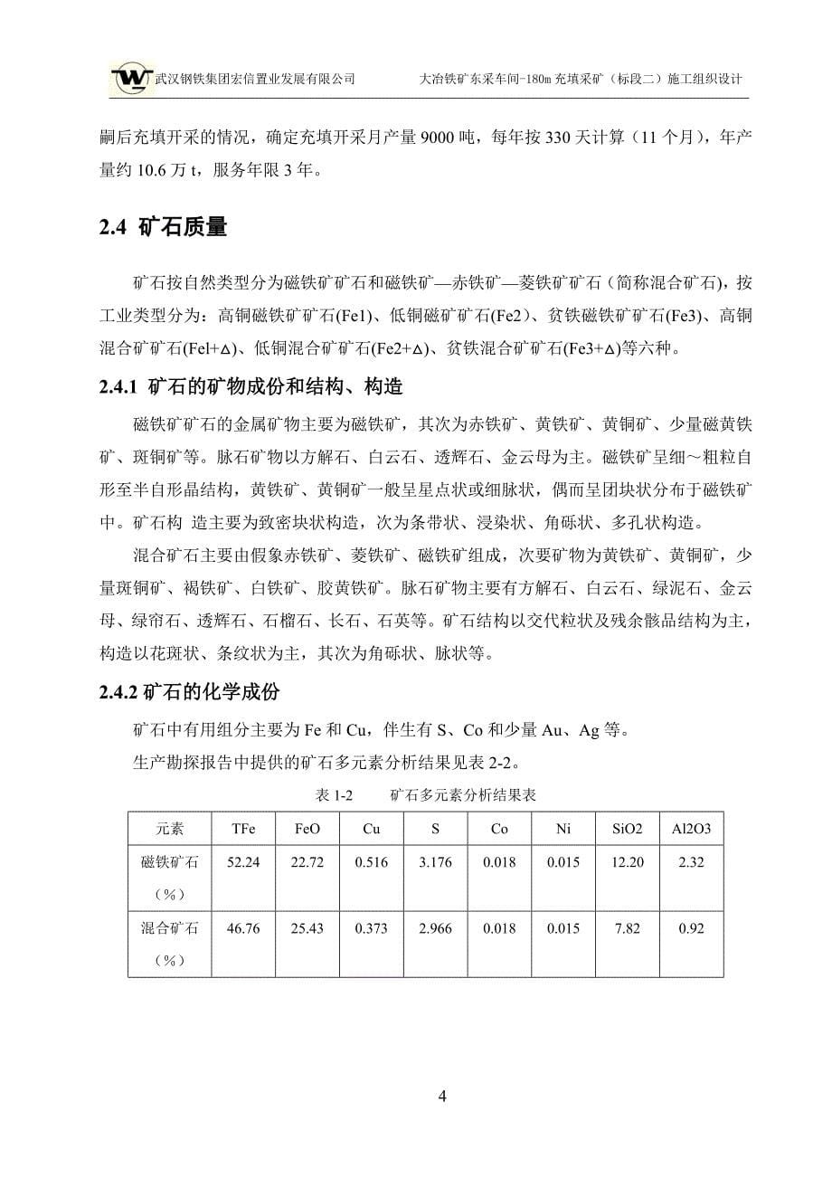 东采-m（标段二）充填采矿施工组织设计.doc_第5页