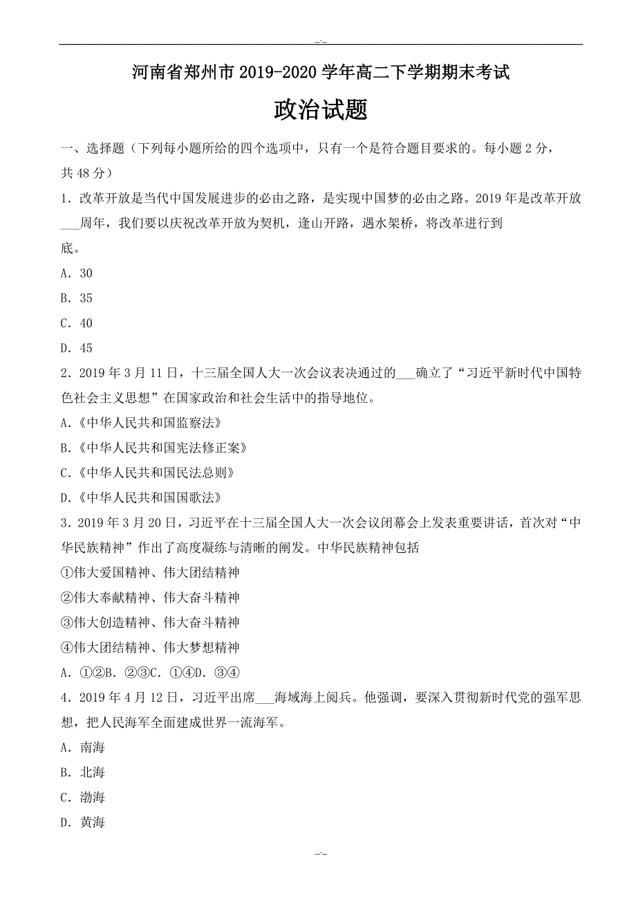 2020年河南省郑州市高二下学期期末考试政治试题word版有答案_第1页