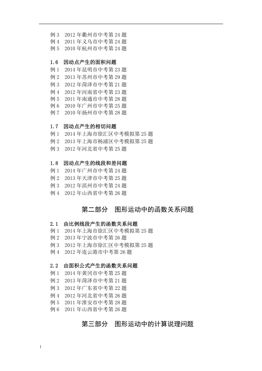 挑战中考数学压轴题(第八版精选)(2015版)教学讲义_第2页