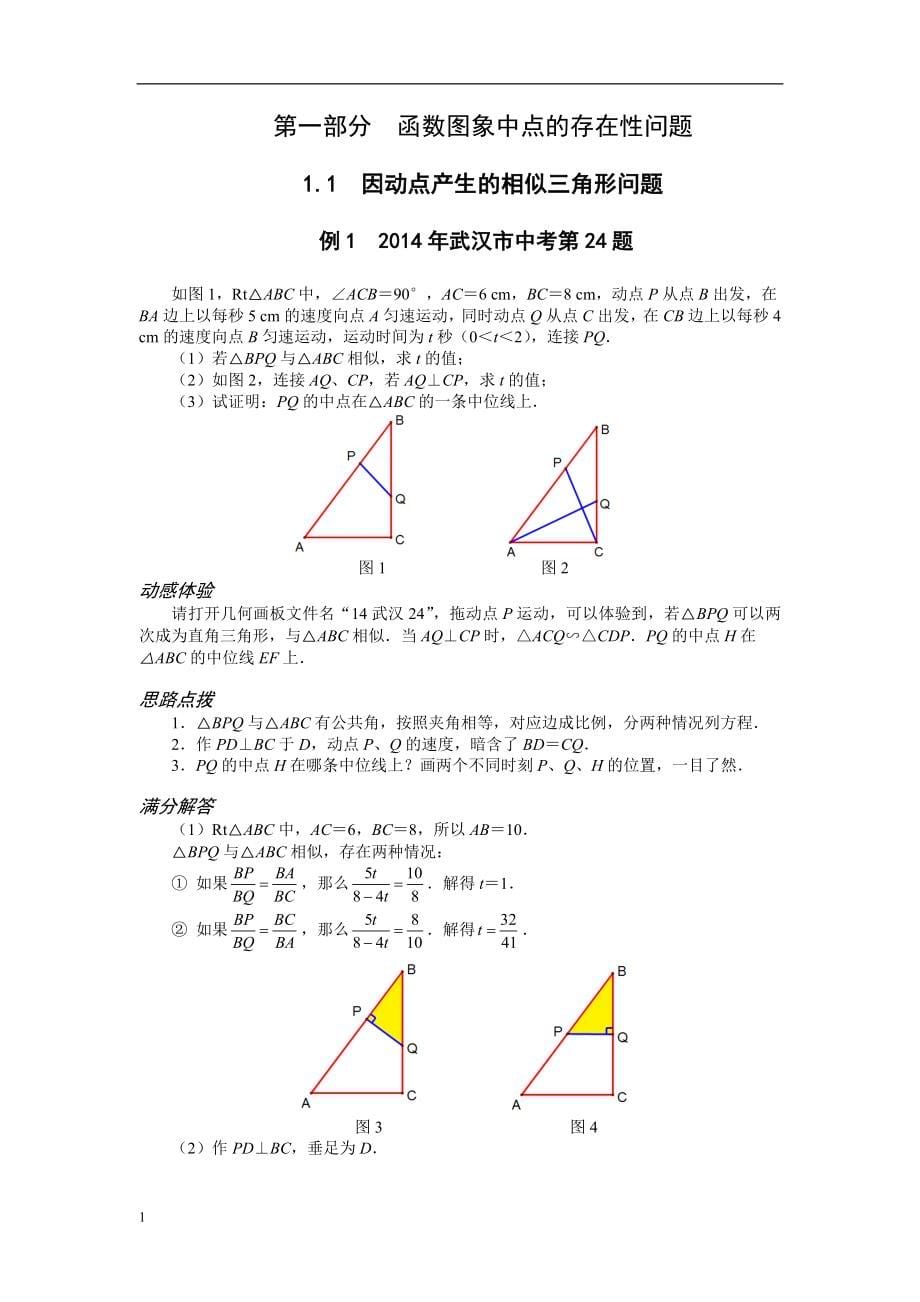 挑战中考数学压轴题(第八版精选)(2015版)教学讲义_第5页