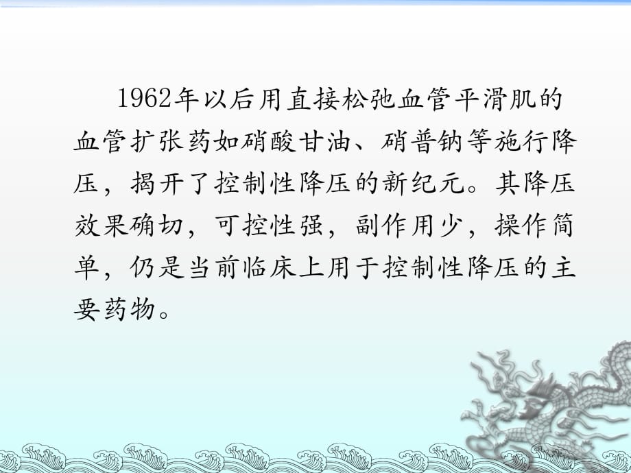 控制性降压在麻醉中的应用课件PPT_第5页