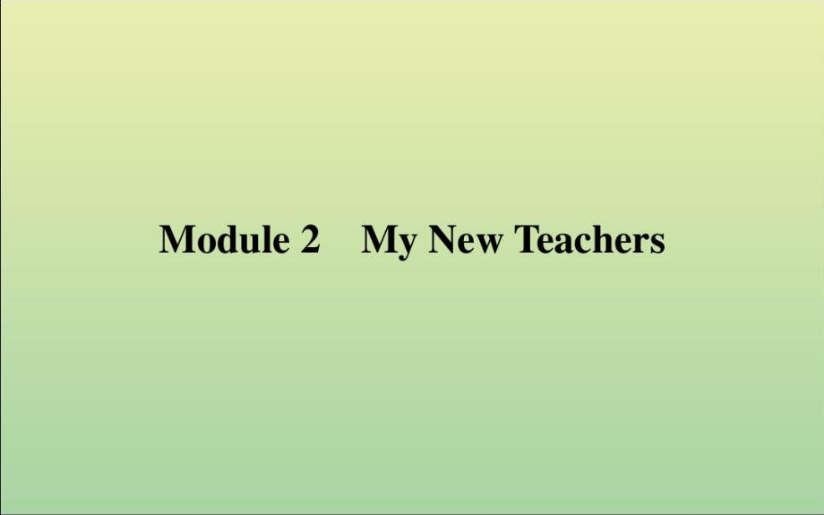 最新2021高考英语一轮复习Module2MyNewTeachers课件外研版必修1_第1页