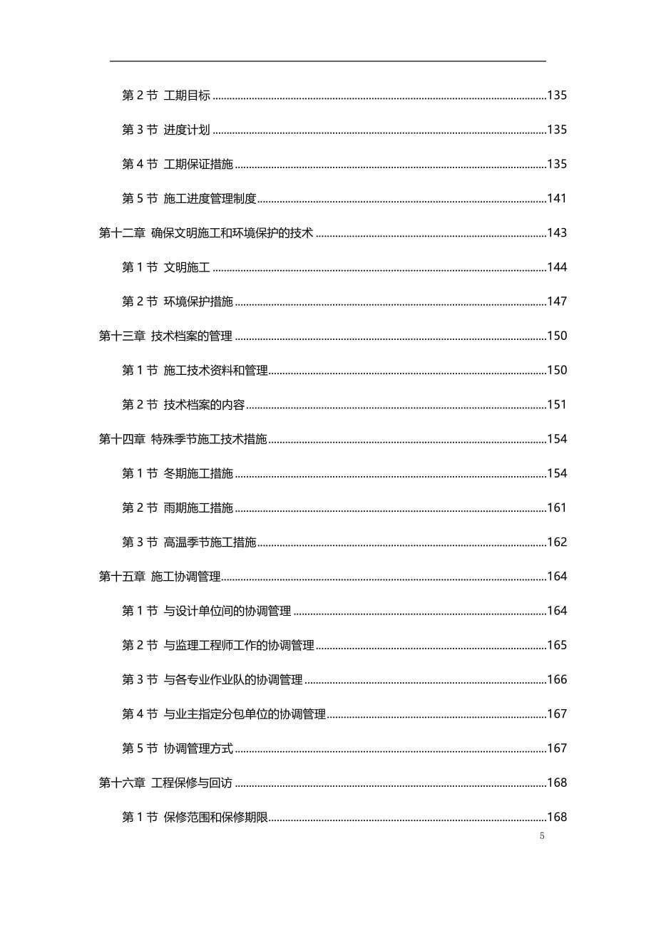 2020年百威武汉国际啤酒有限公司扩建工程_第5页
