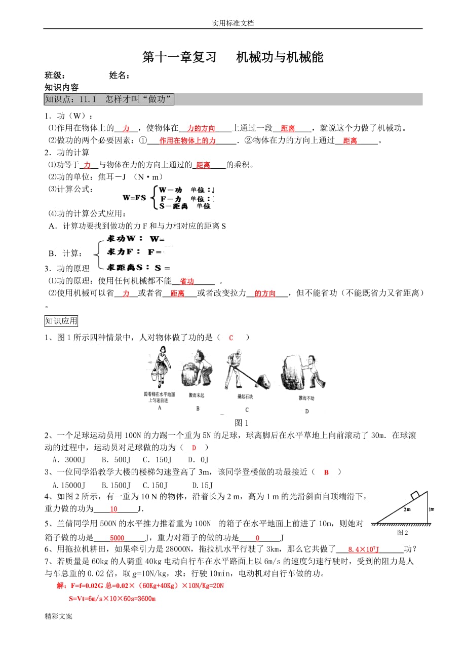 第十一章的复习机械功与机械能基础的知识点和基础地的题目目(动力物理)答案详解_第1页