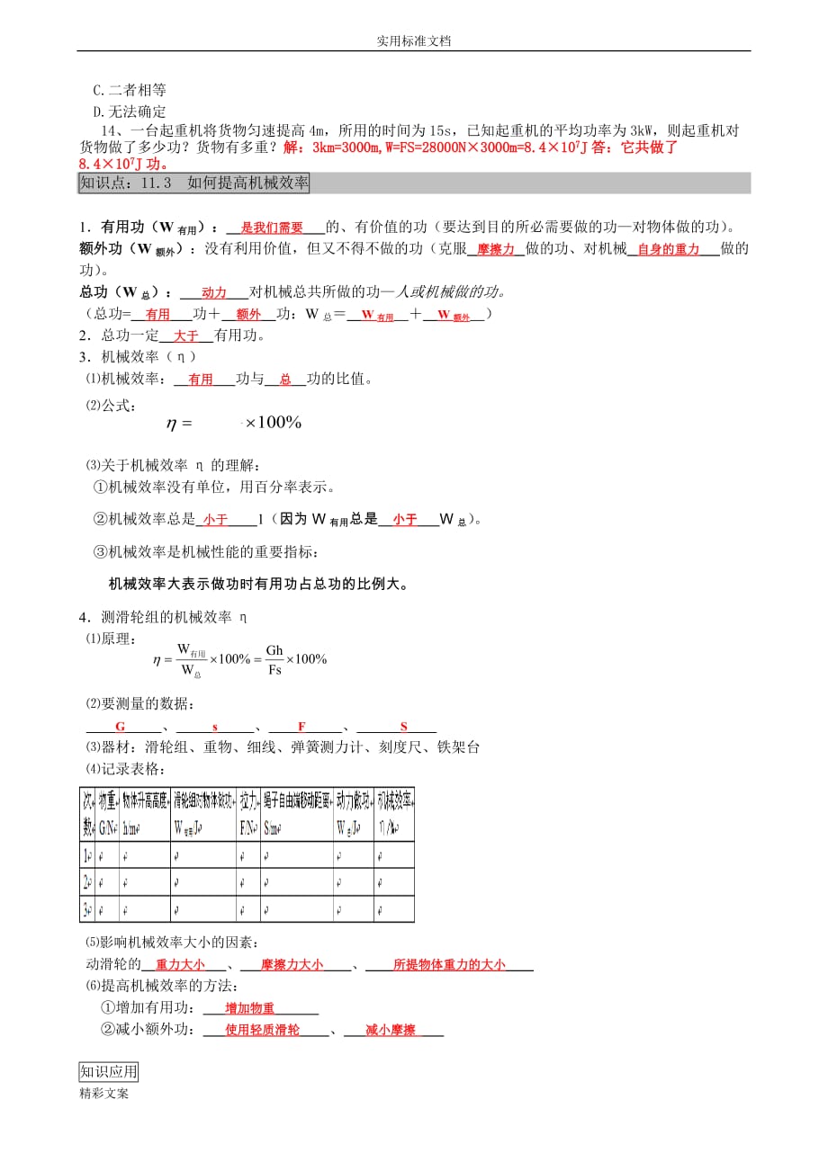 第十一章的复习机械功与机械能基础的知识点和基础地的题目目(动力物理)答案详解_第3页