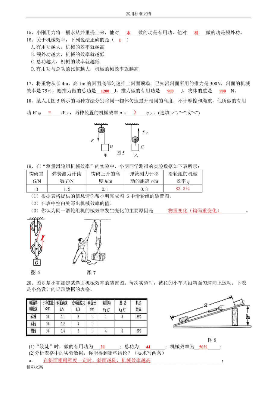 第十一章的复习机械功与机械能基础的知识点和基础地的题目目(动力物理)答案详解_第4页