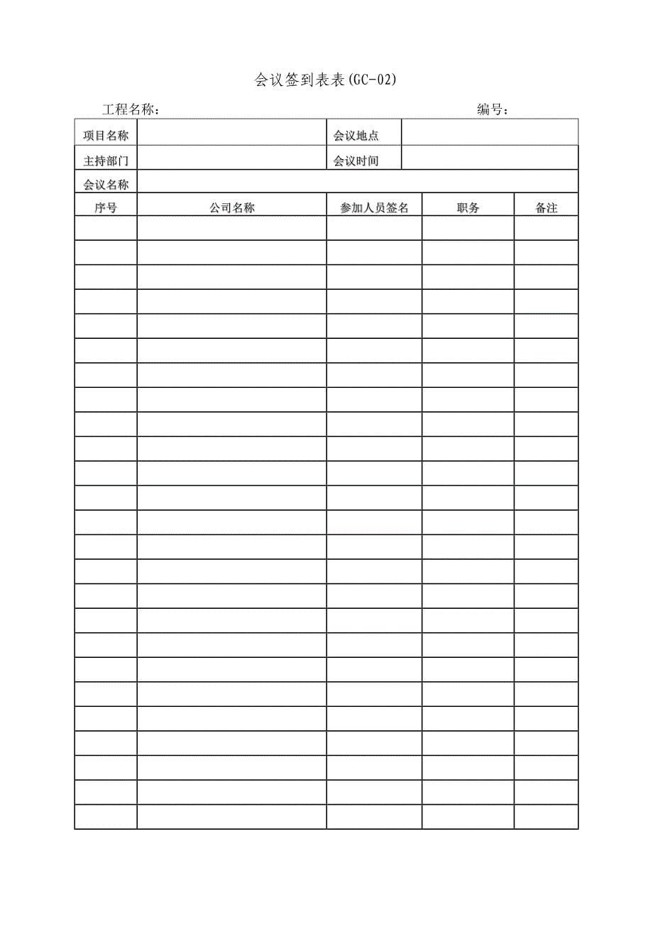 2020工程管理表单精品_第5页