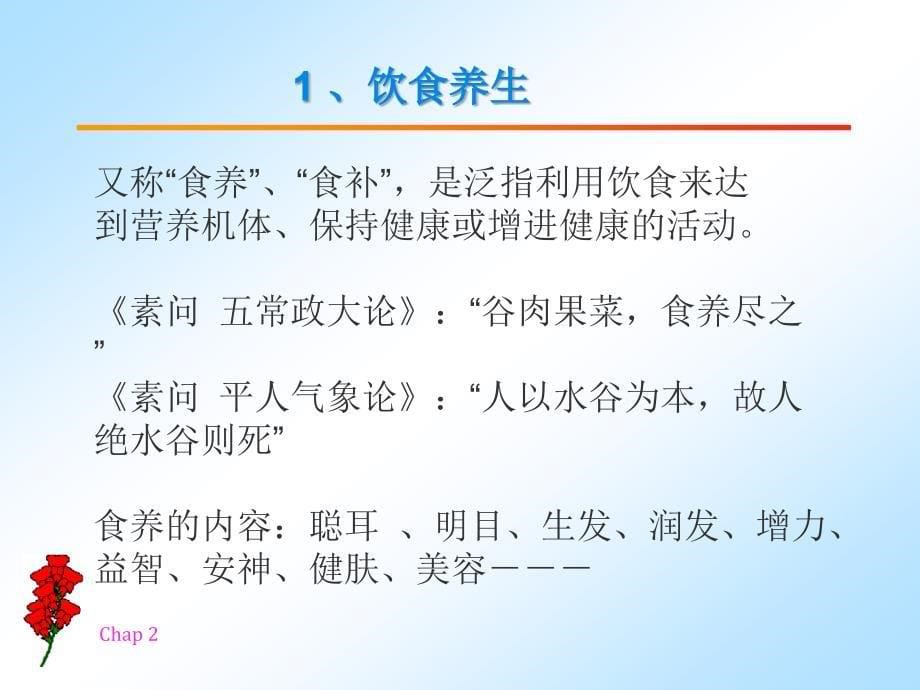 中医营养学Cha中医营养学的基本观念食物的性能和饮食的作用课件PPT_第5页