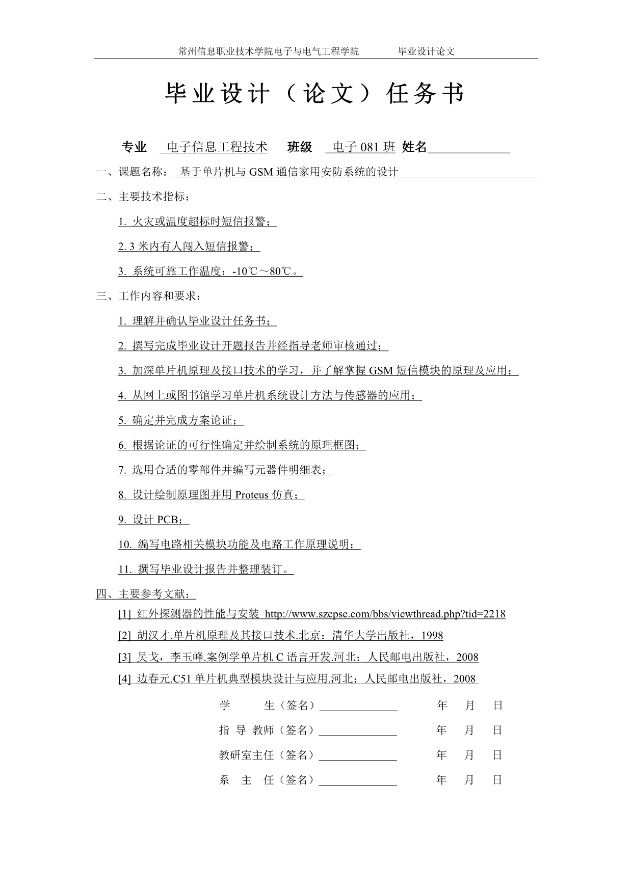 基于单片机与GSM通信家用安防系统的设计_毕业设计论文1.doc_第2页