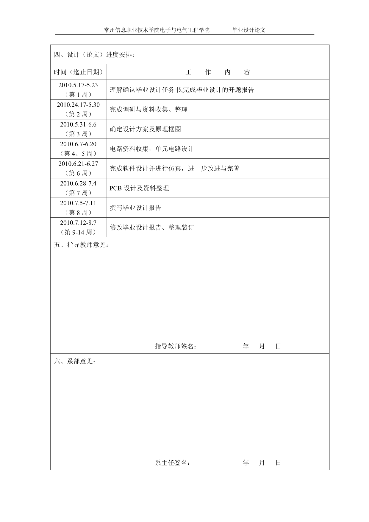 基于单片机与GSM通信家用安防系统的设计_毕业设计论文1.doc_第4页