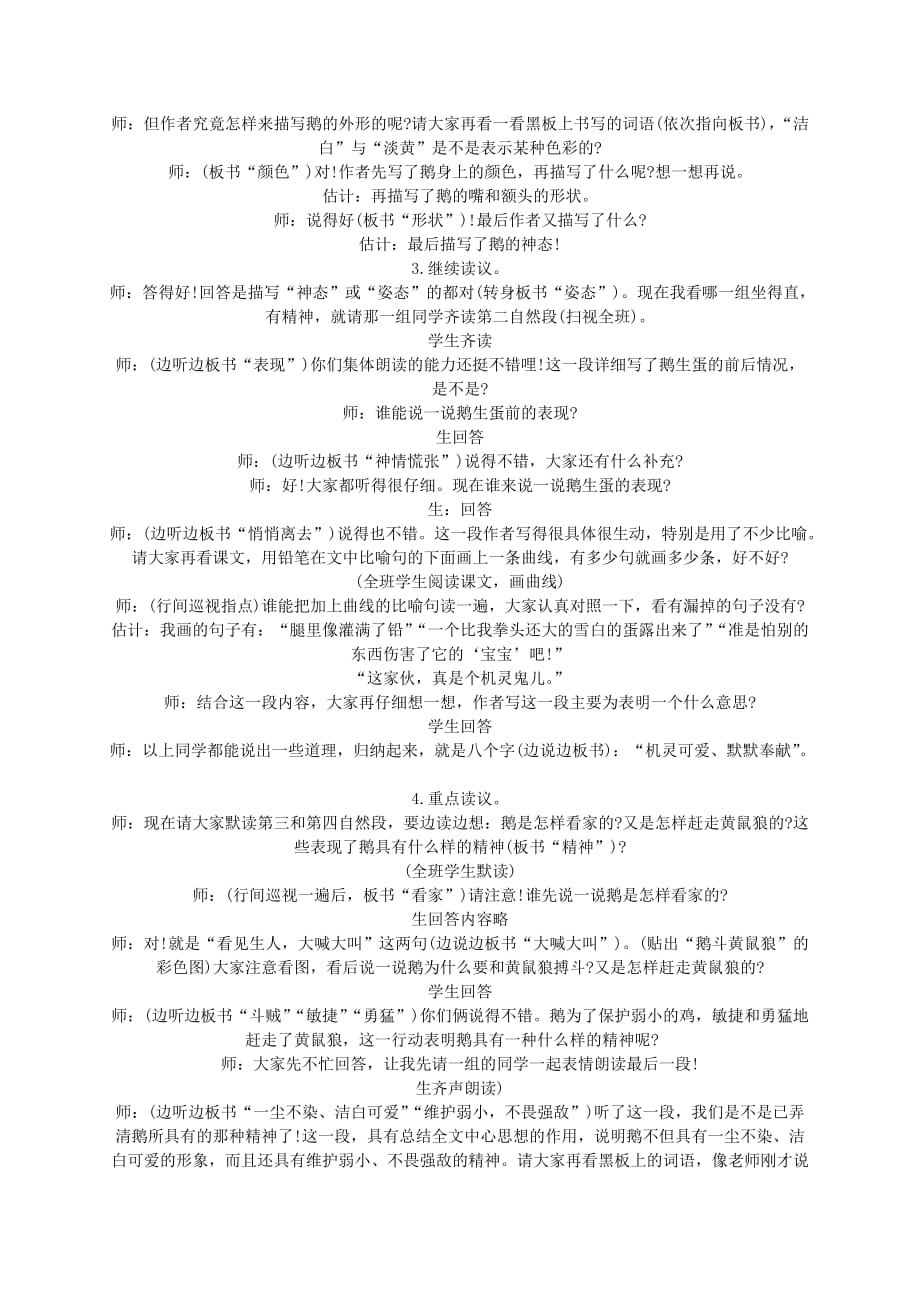 三年级语文下册　鹅1教案 北京版_第2页