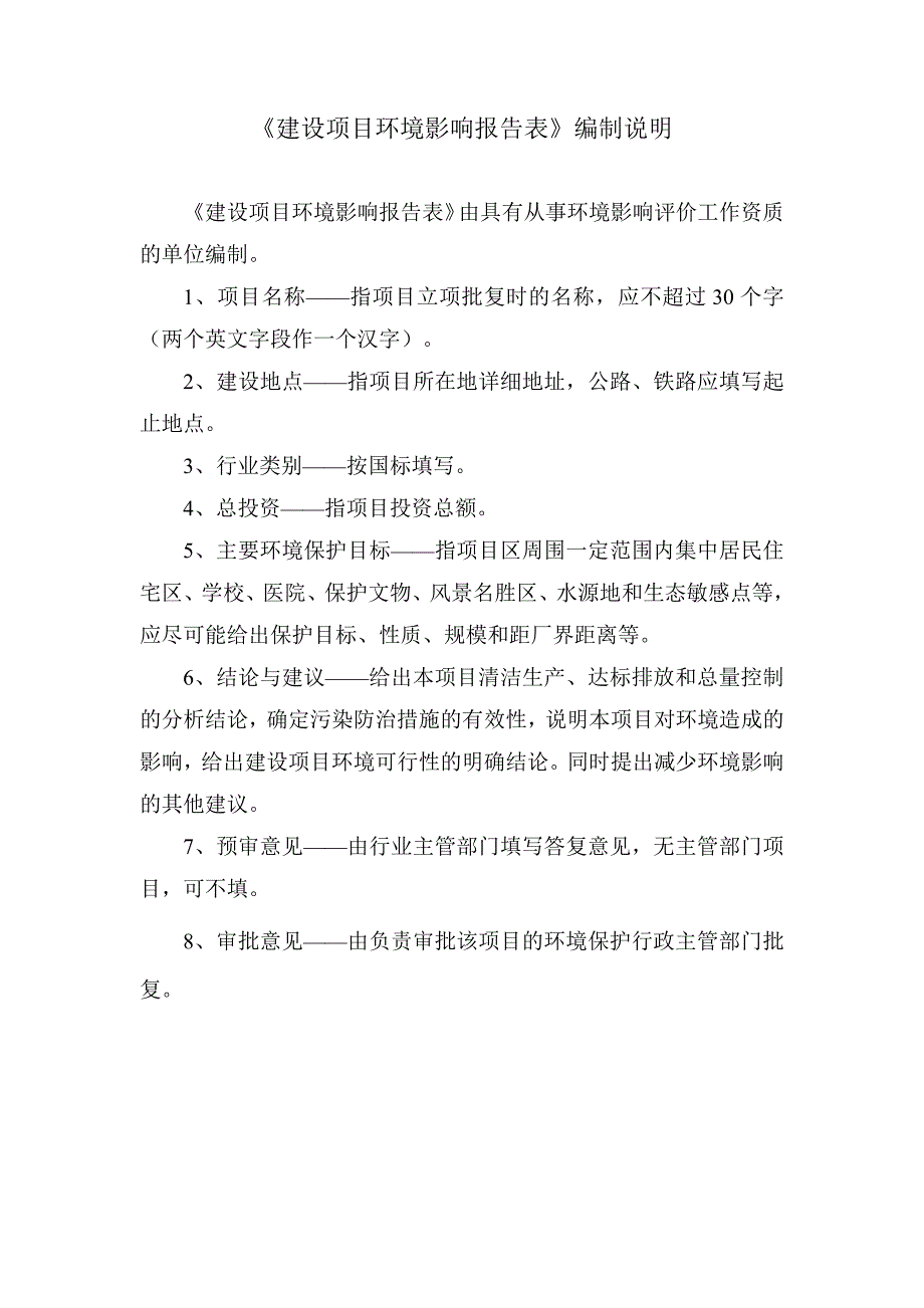 环境影响评价报告公示：惠州奥斯登娱乐有限公司建设项目环评报告.docx_第2页