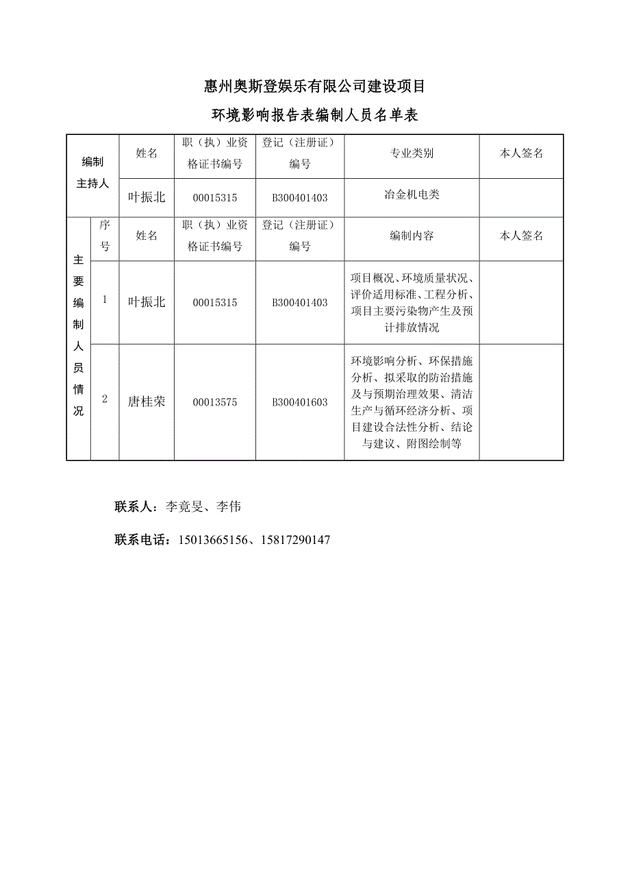 环境影响评价报告公示：惠州奥斯登娱乐有限公司建设项目环评报告.docx_第4页