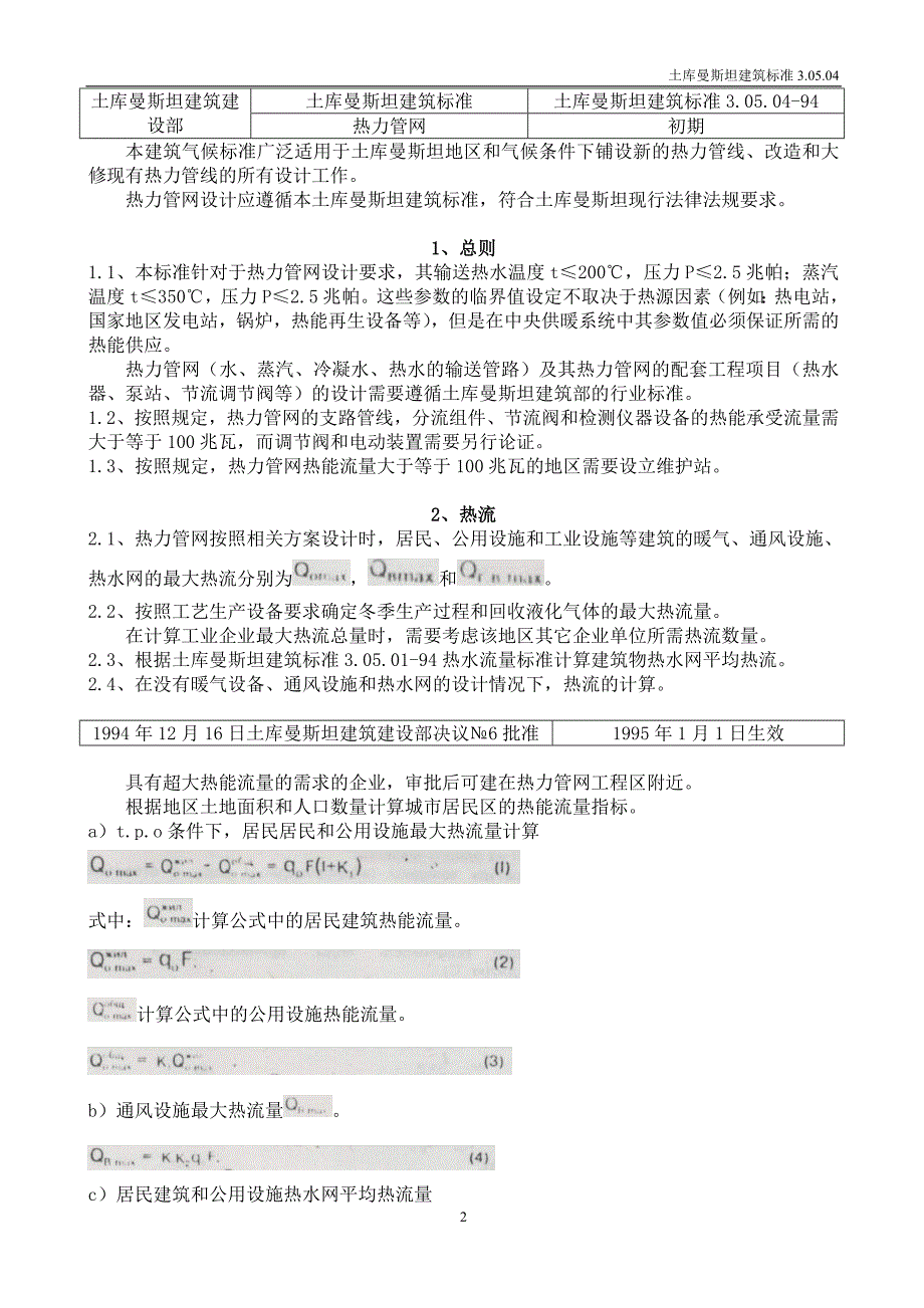 СНТ..- 热力管网.doc_第2页