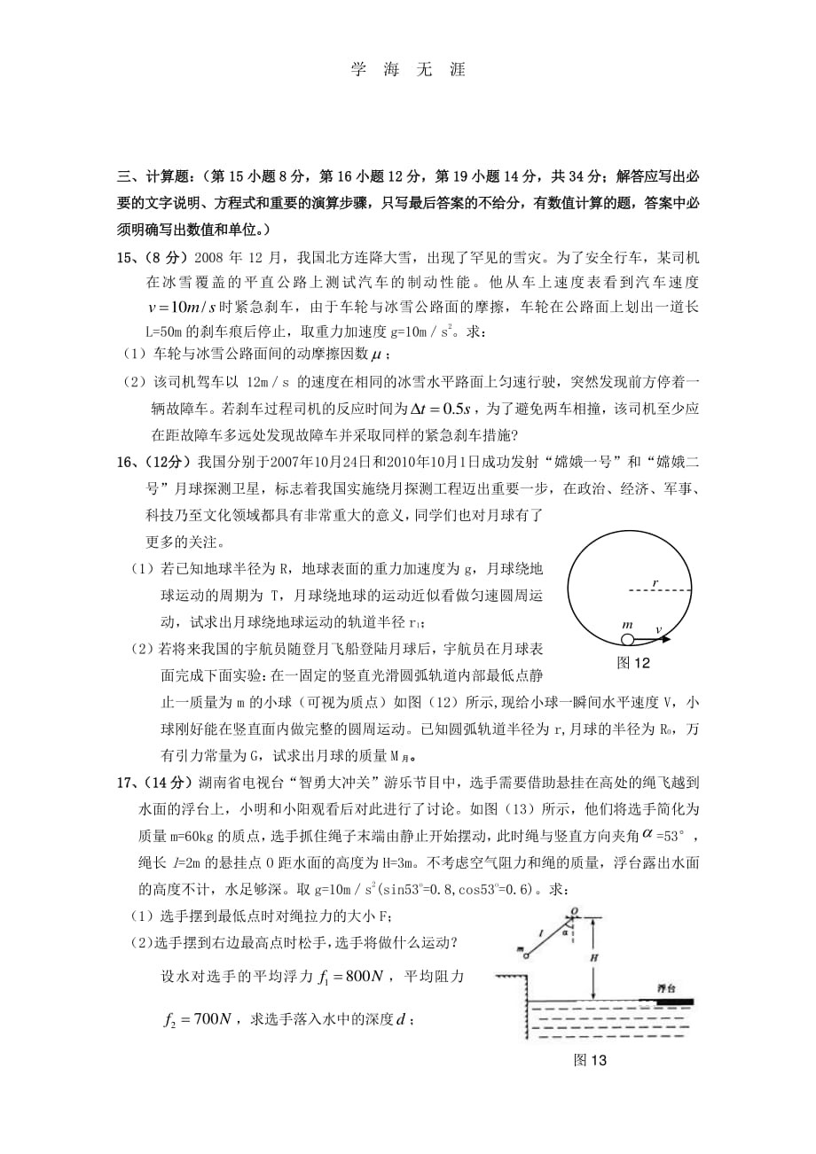 福建省届高三物理上学期期中考试（整理）_第4页