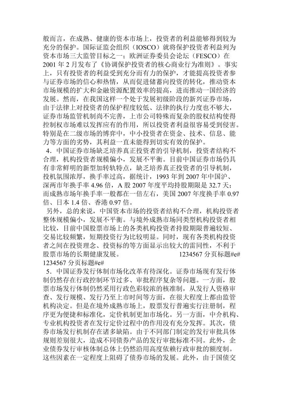 上市公司信息披露的制度缺陷分析.doc_第5页