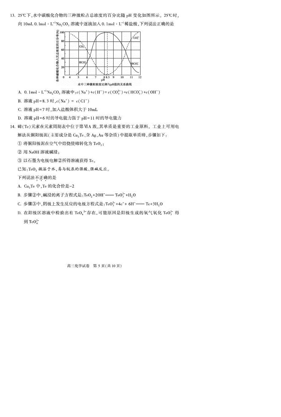 最新北京市顺义区2020届高三二模化学试题(含答案)_第5页