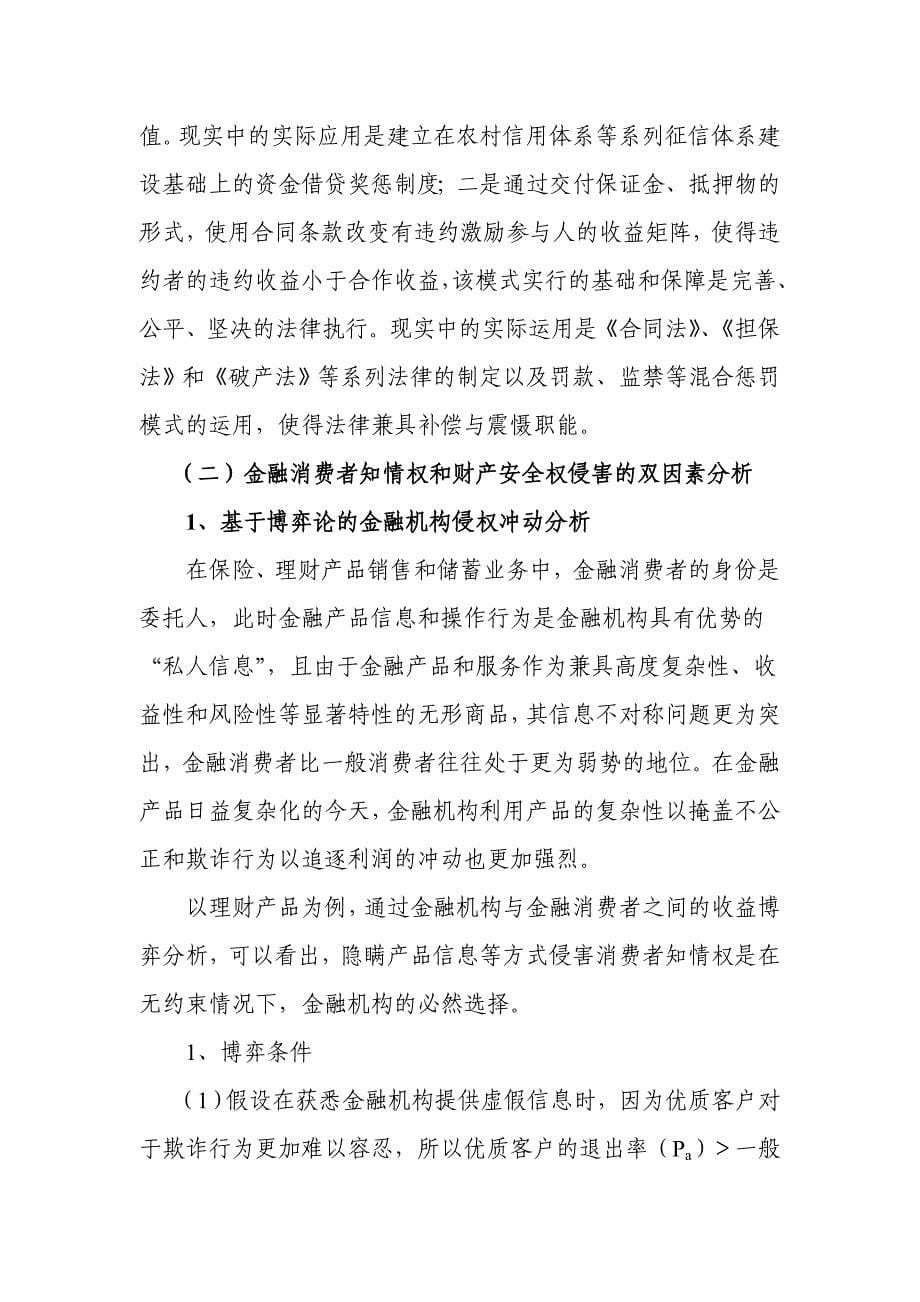 违反道路交通管理事件统一裁罚基准表第五十六条修正草案条文对照表.doc_第5页