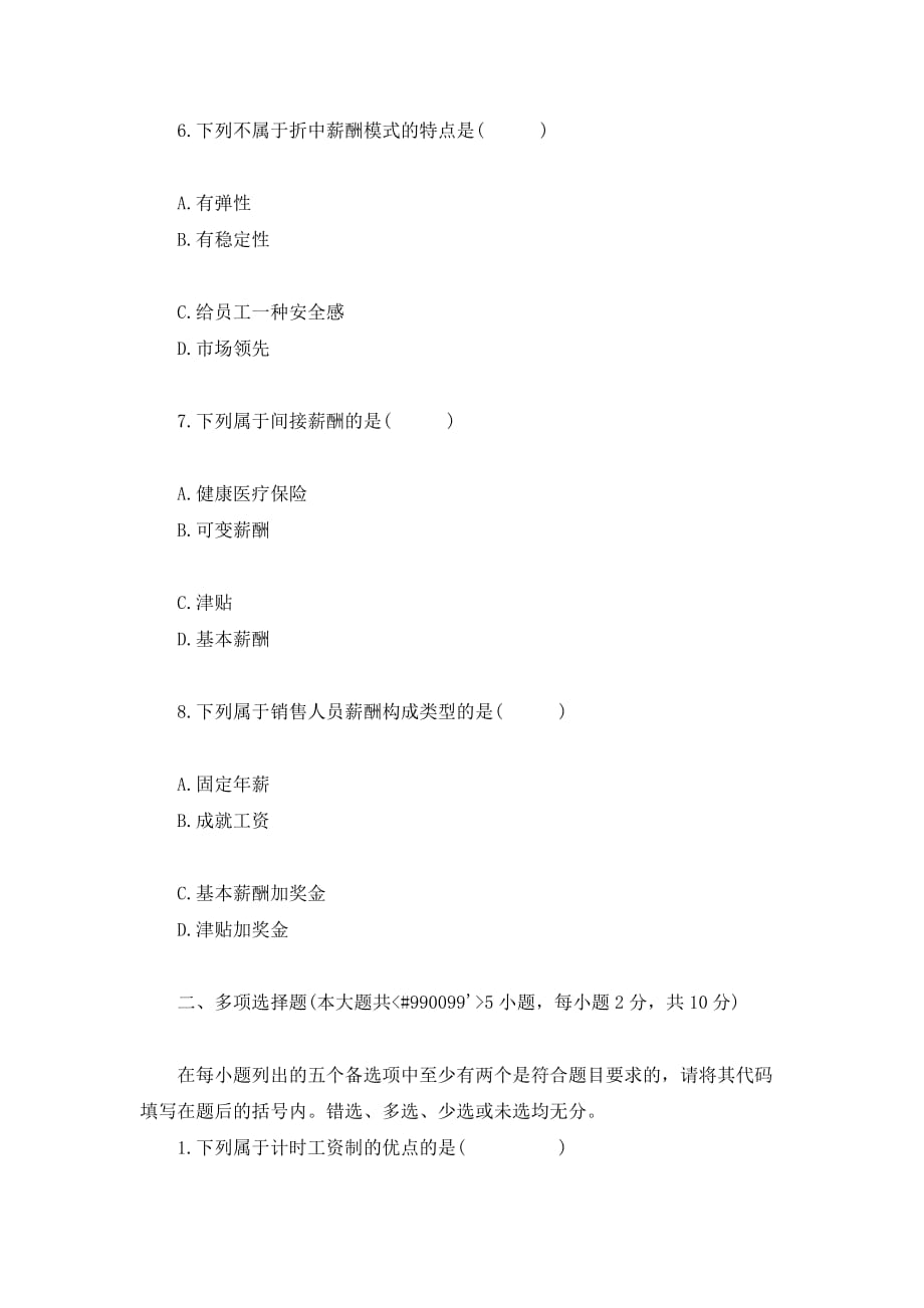 浙江省2010年自考00166企业劳动工资管理试题(1).doc_第3页