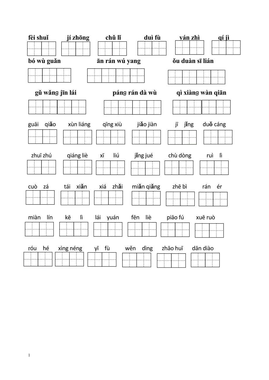 五年级上册语文词语盘点-田字格教学案例_第5页
