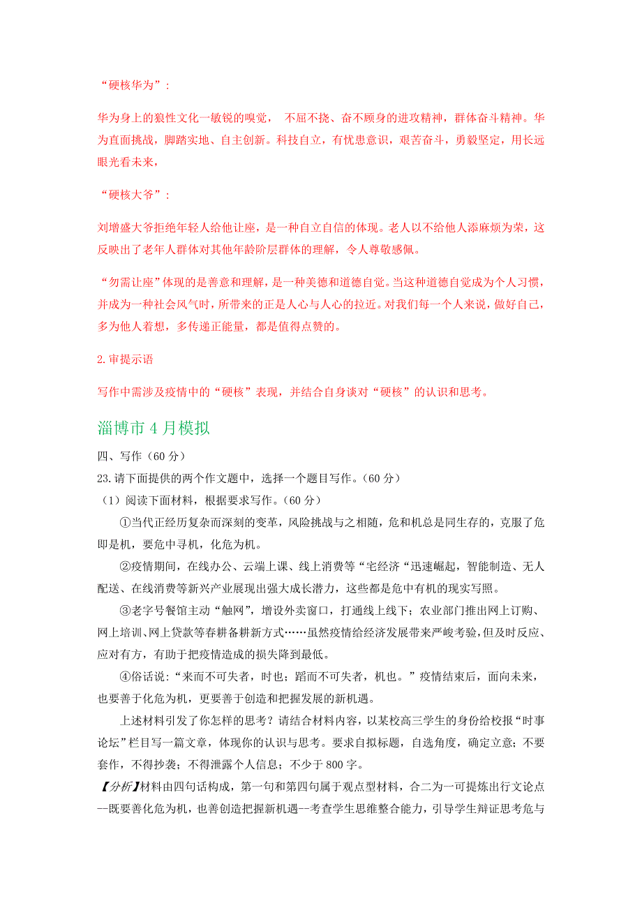 山东省2020届高三下学期4-5月语文试卷精选汇编：写作专题_第3页