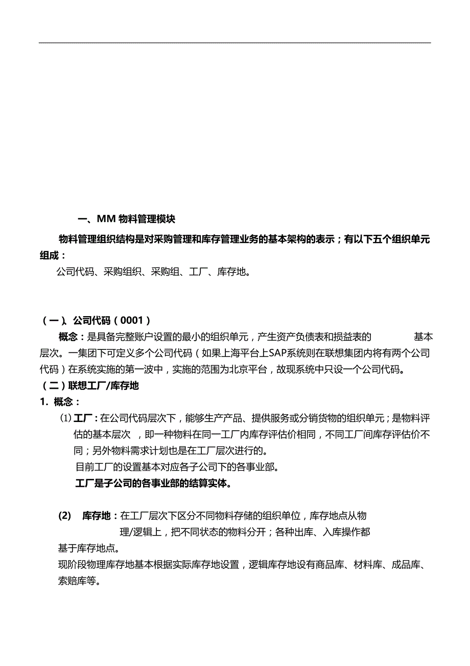 2020年神码的ERP培训教材库存管理_第3页