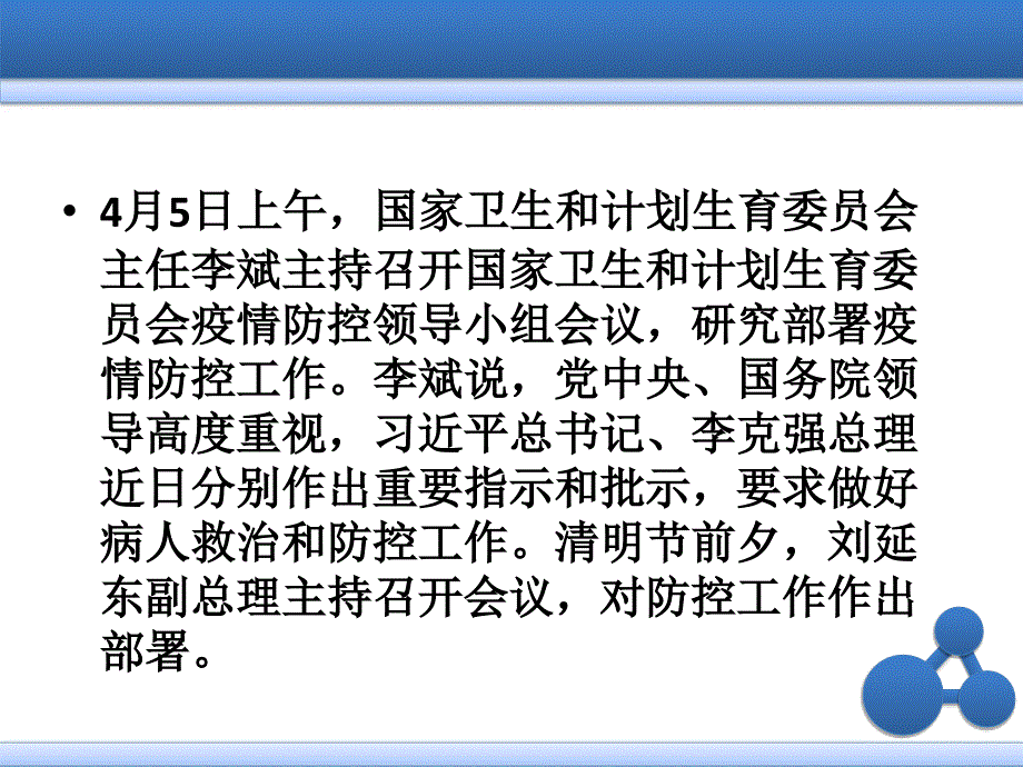 人感染HN禽流感培训课件PPT_第3页