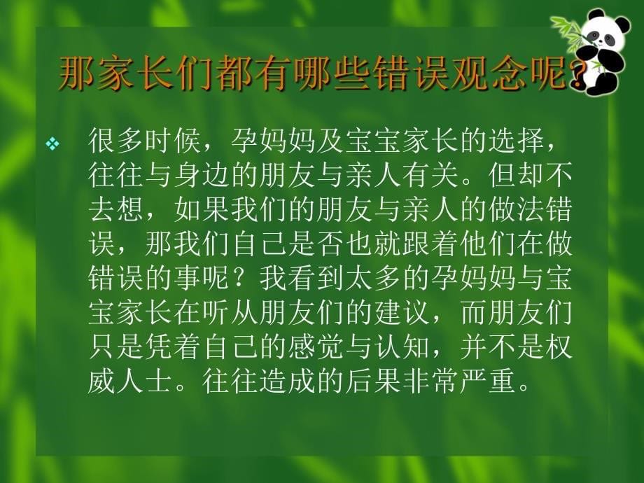 如何孕育个健康聪明的宝宝课件PPT_第5页