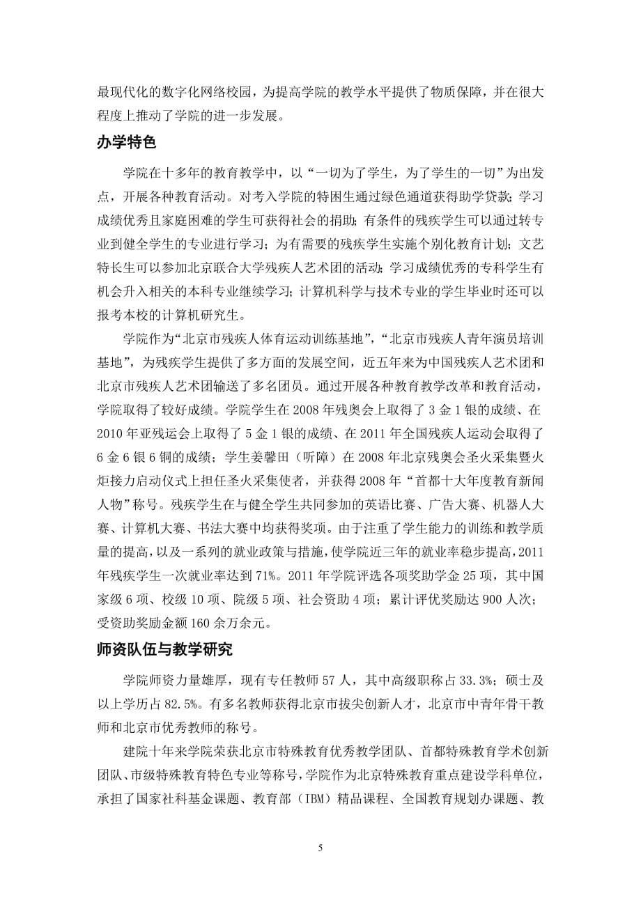 2011年单考单招考试练习题 - 特殊教育学院 - 北京联合大学.doc_第5页