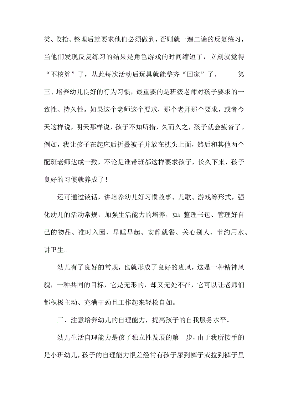 整理幼儿园经验交流发言稿_第3页