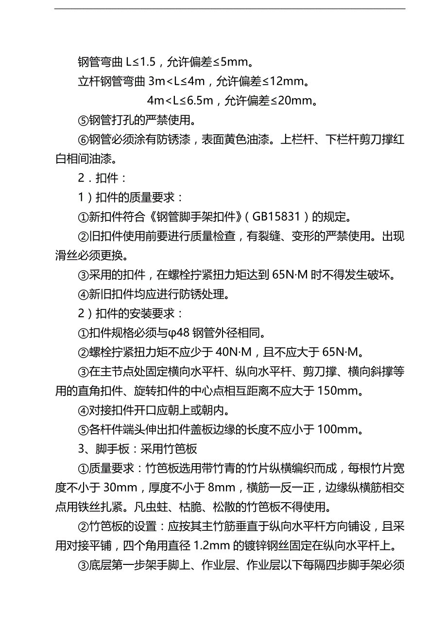 2020年宝鼎工程脚手架施工组织设计方案一_第4页