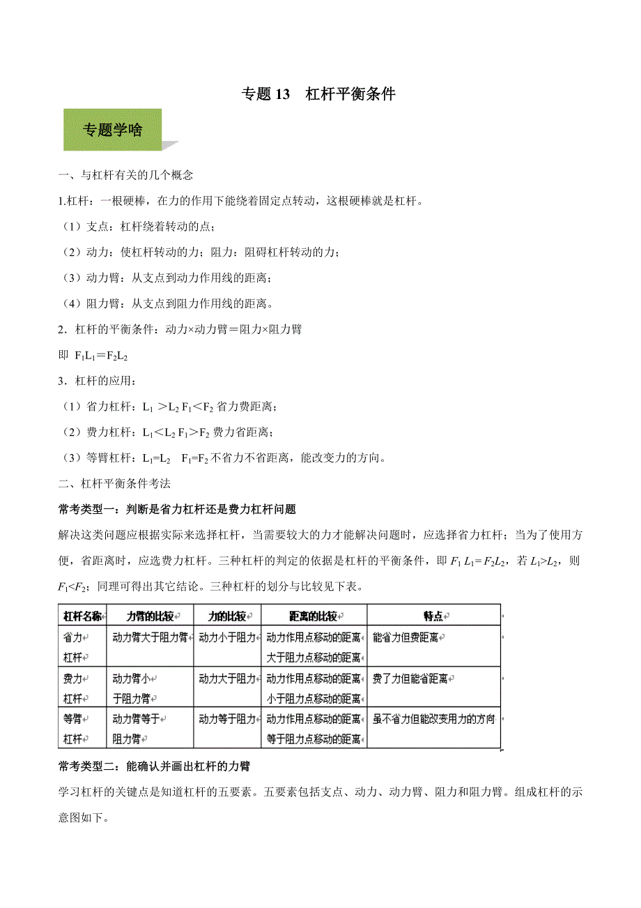 2020年中考物理学考练专题13 杠杆平衡条件（含答案解析）_第1页