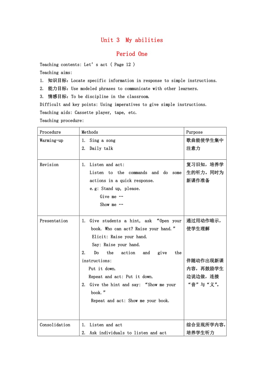 一年级英语上册 Unit 3 My abilities教案 沪教牛津版（通用）_第1页