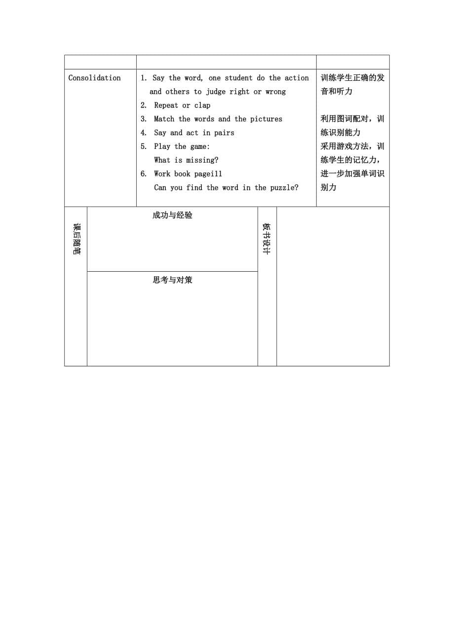 一年级英语上册 Unit 3 My abilities教案 沪教牛津版（通用）_第5页