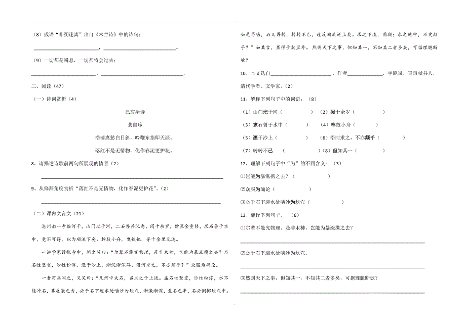 2020年人教部编七年级第二学期期末语文试题(有答案)_第2页