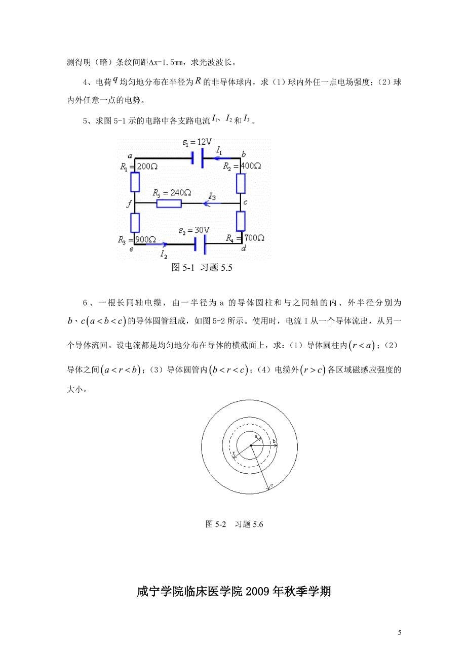 09年秋 医学物理学_试卷A、B卷及参考答案.doc_第5页