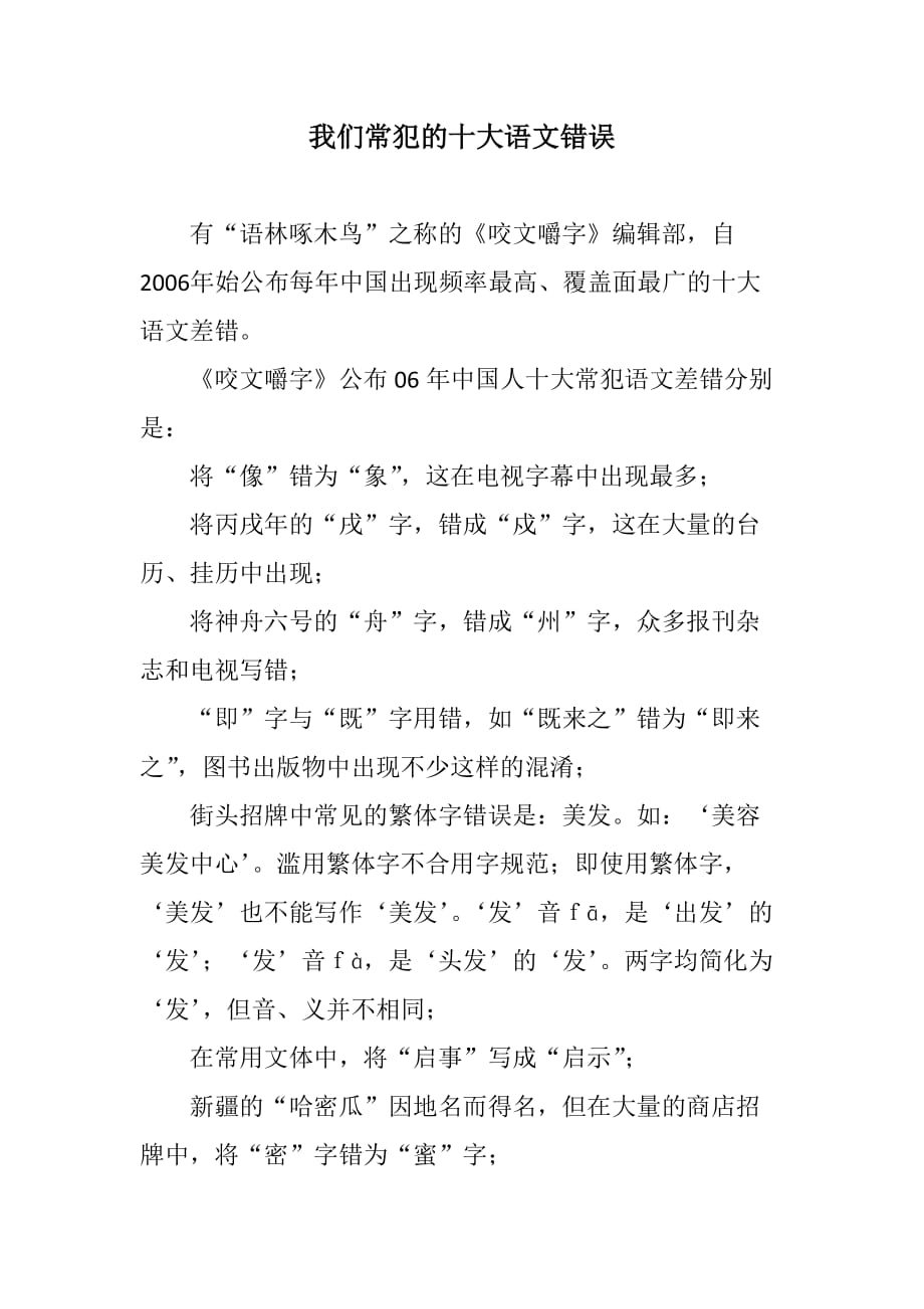 公共突发事件危机公关.doc_第1页