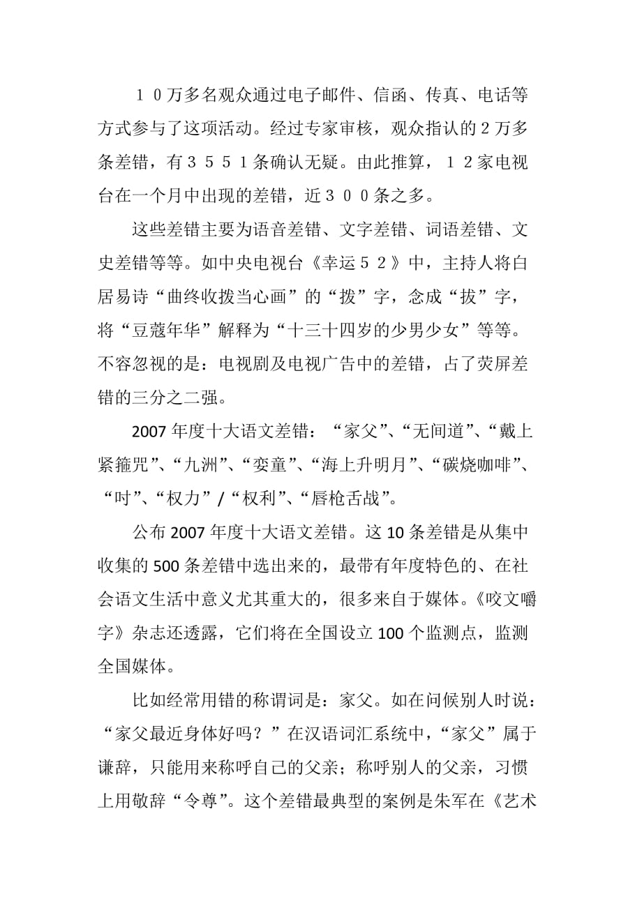 公共突发事件危机公关.doc_第3页