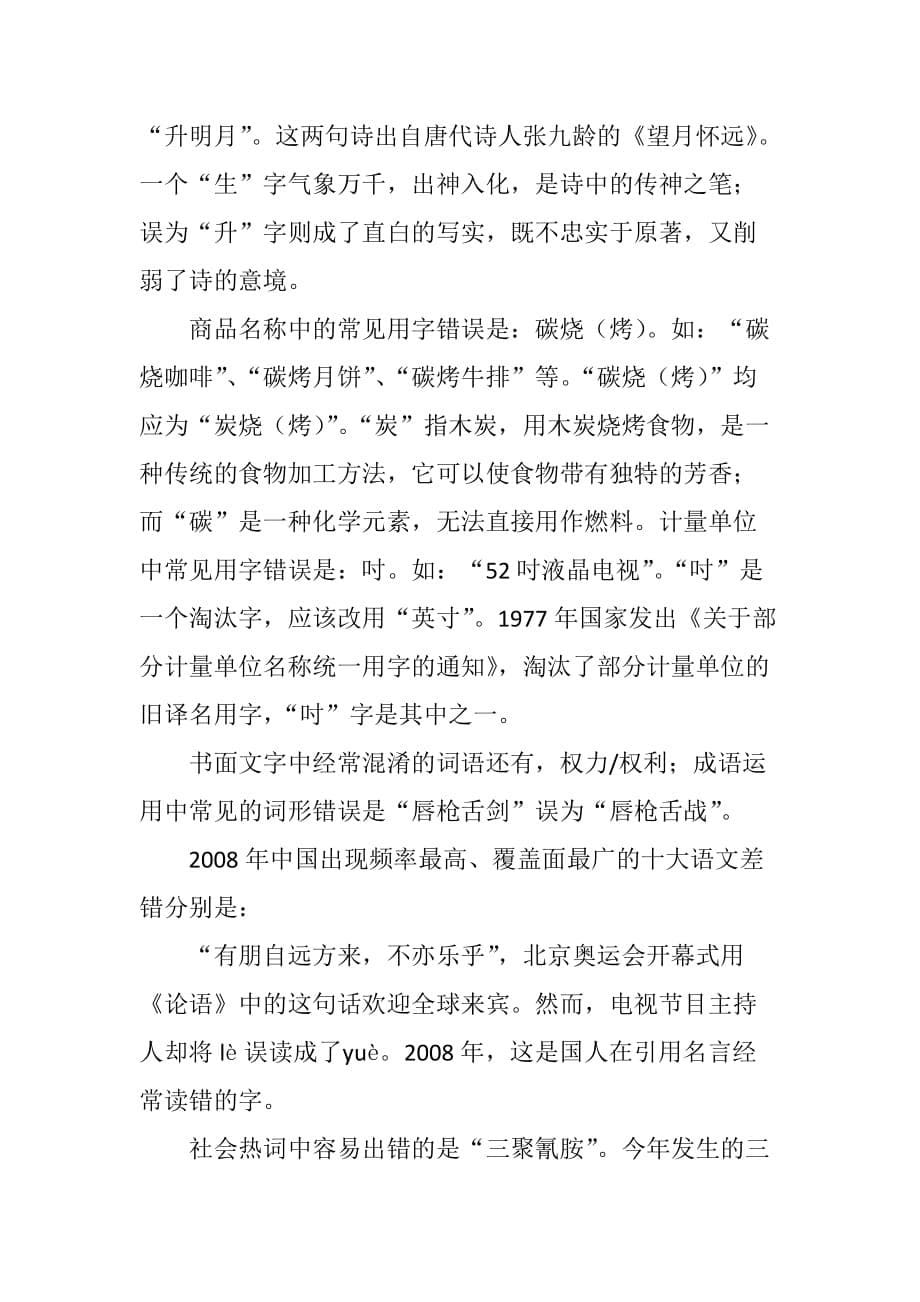 公共突发事件危机公关.doc_第5页