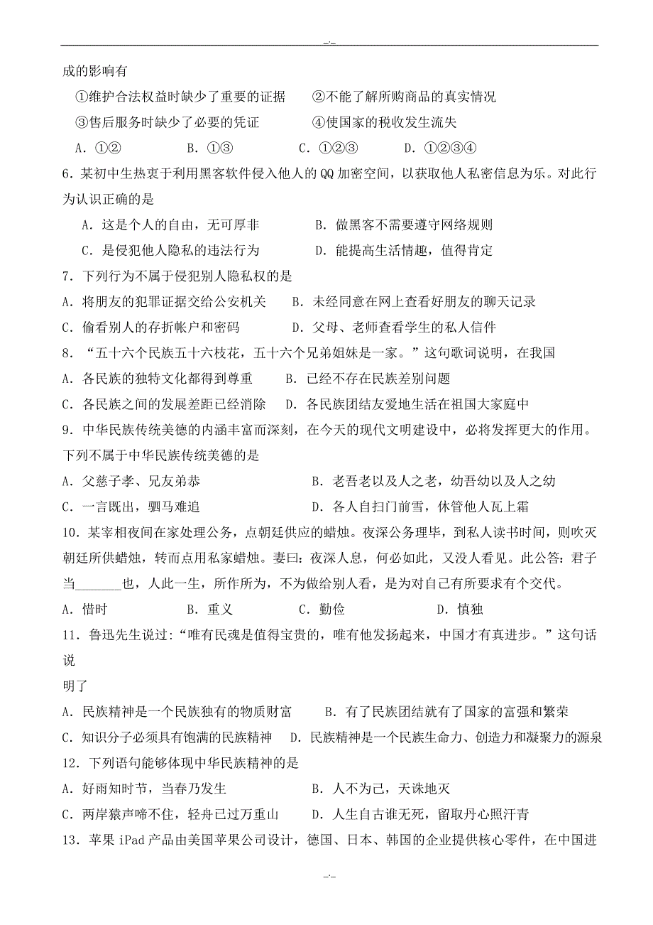 2020年江苏省泰兴市八年级政治下学期期末考试试题_苏教版_第2页