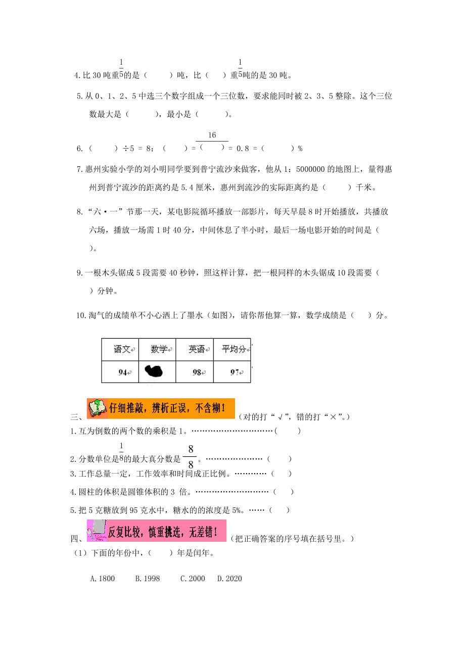 甘肃省白银市会宁县六年级数学下册 毕业测试题（无答案）（通用）_第2页