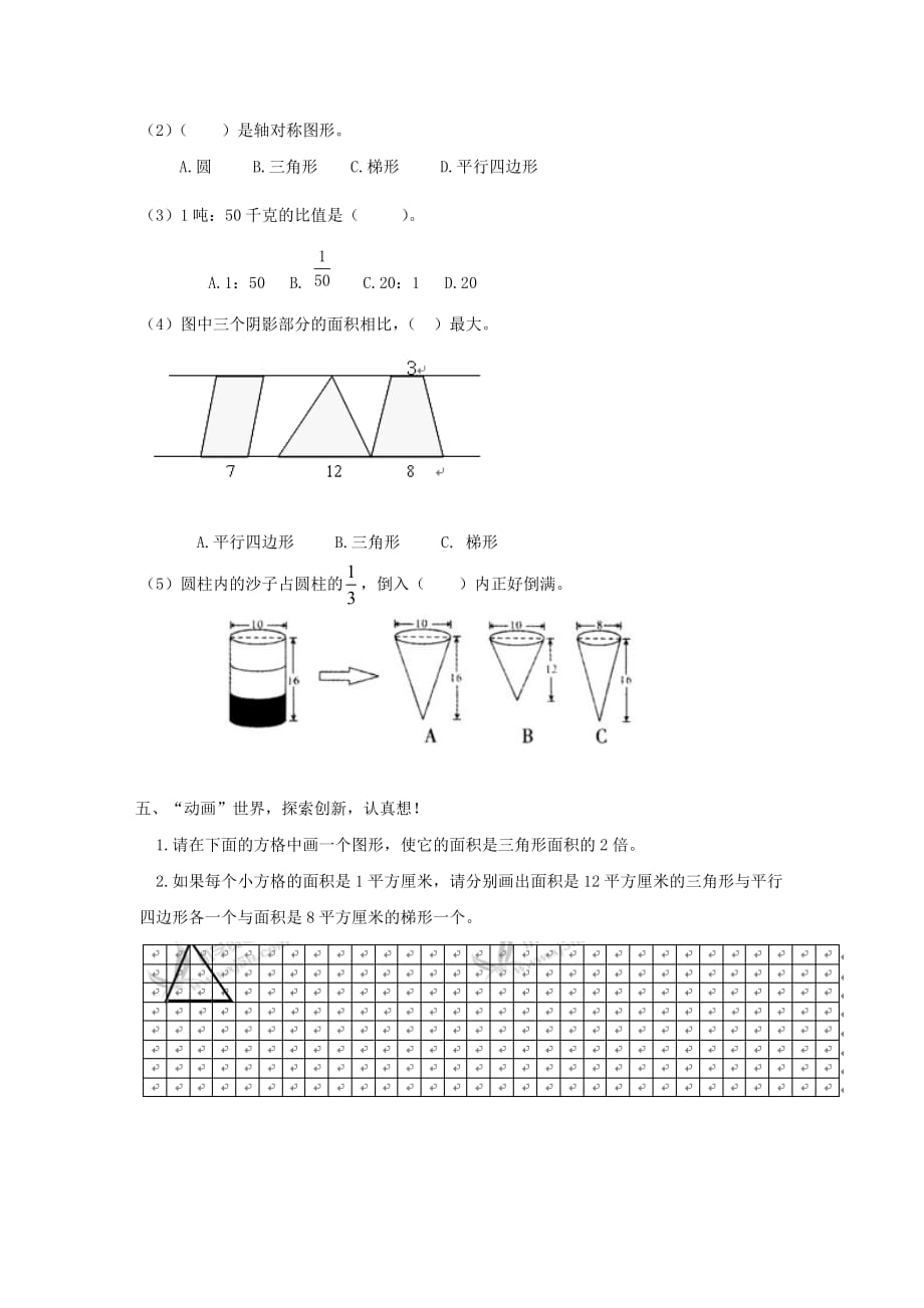 甘肃省白银市会宁县六年级数学下册 毕业测试题（无答案）（通用）_第3页