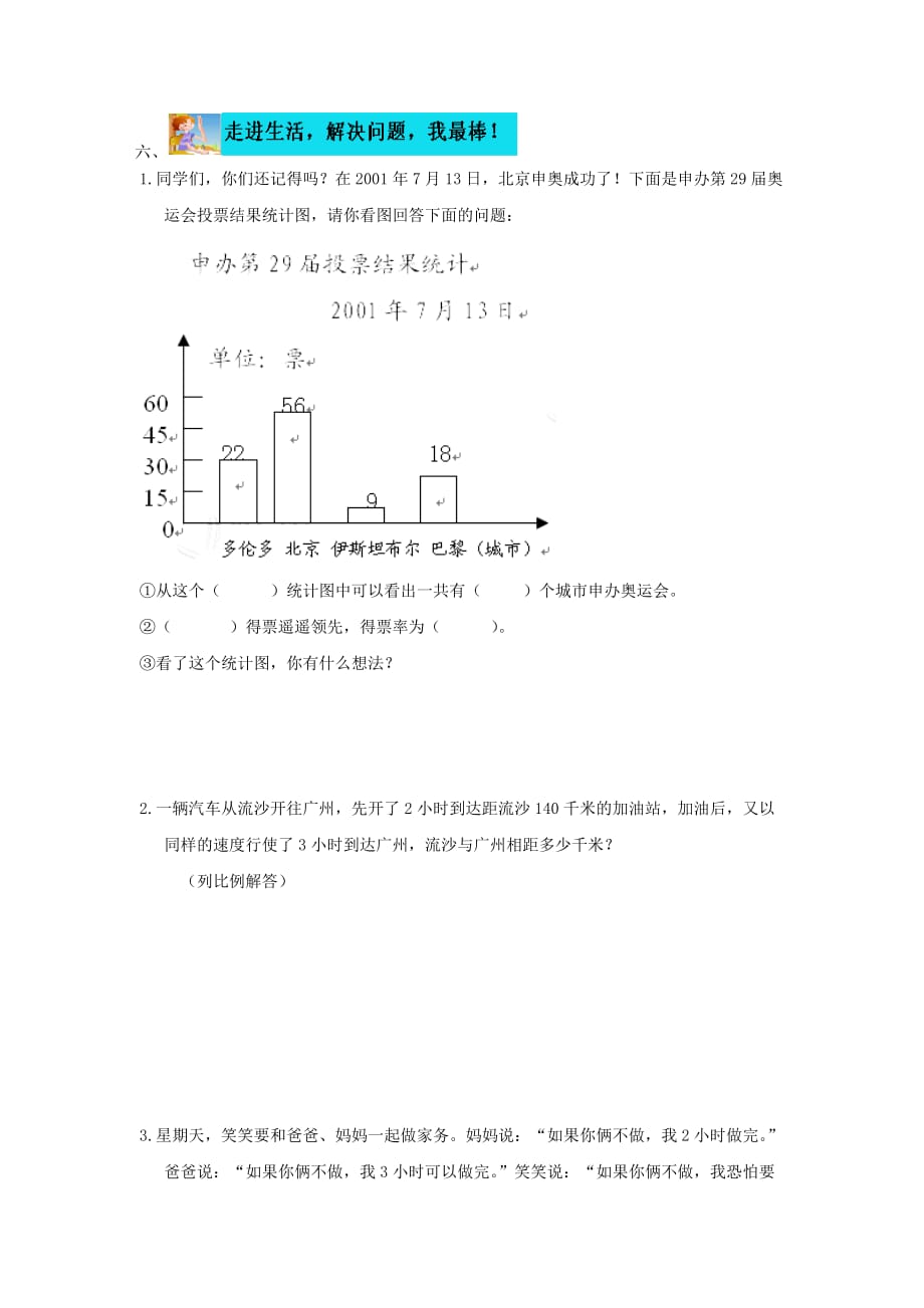 甘肃省白银市会宁县六年级数学下册 毕业测试题（无答案）（通用）_第4页