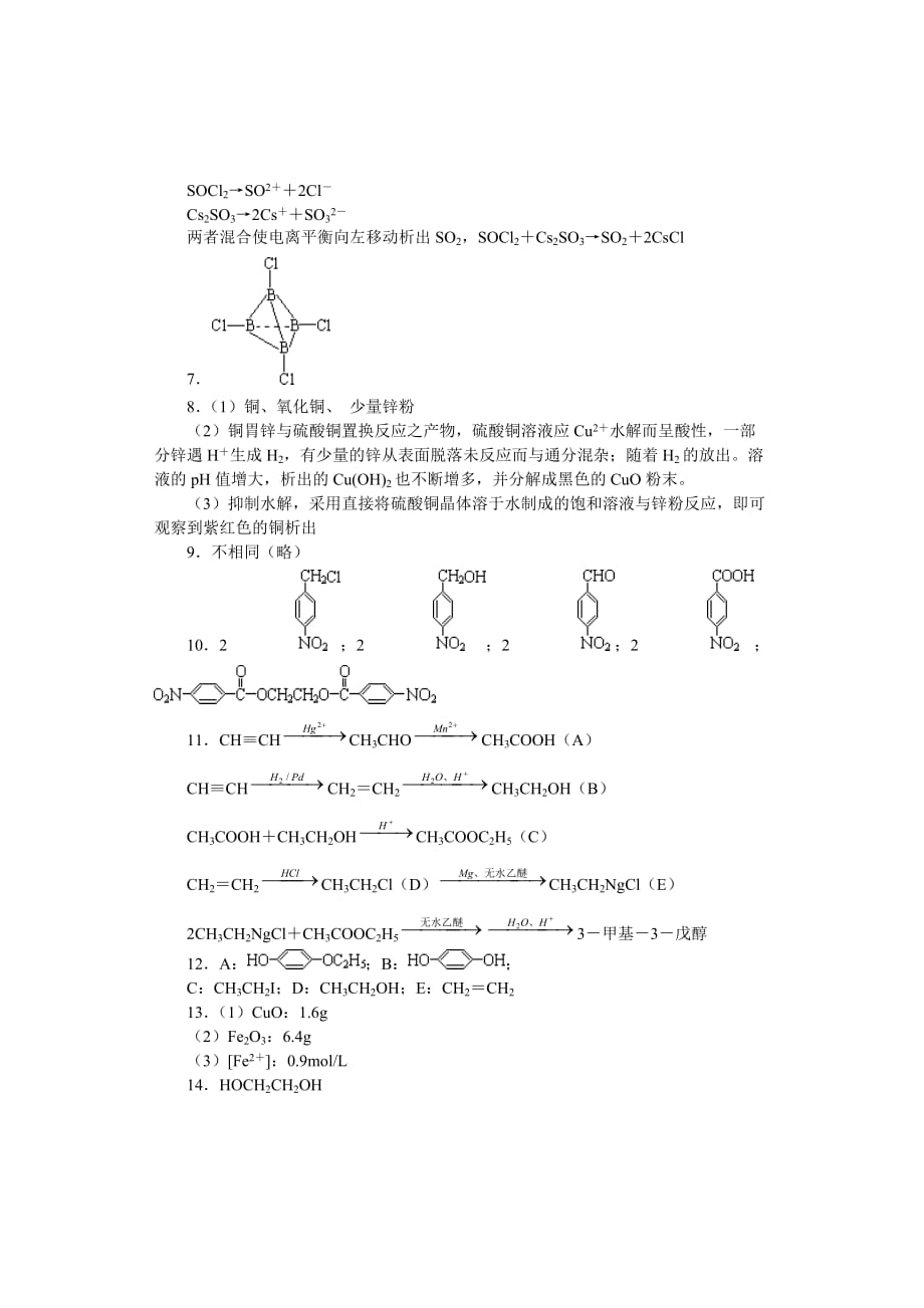 1994年高中化学 竞赛(浙江初赛)试题_第4页