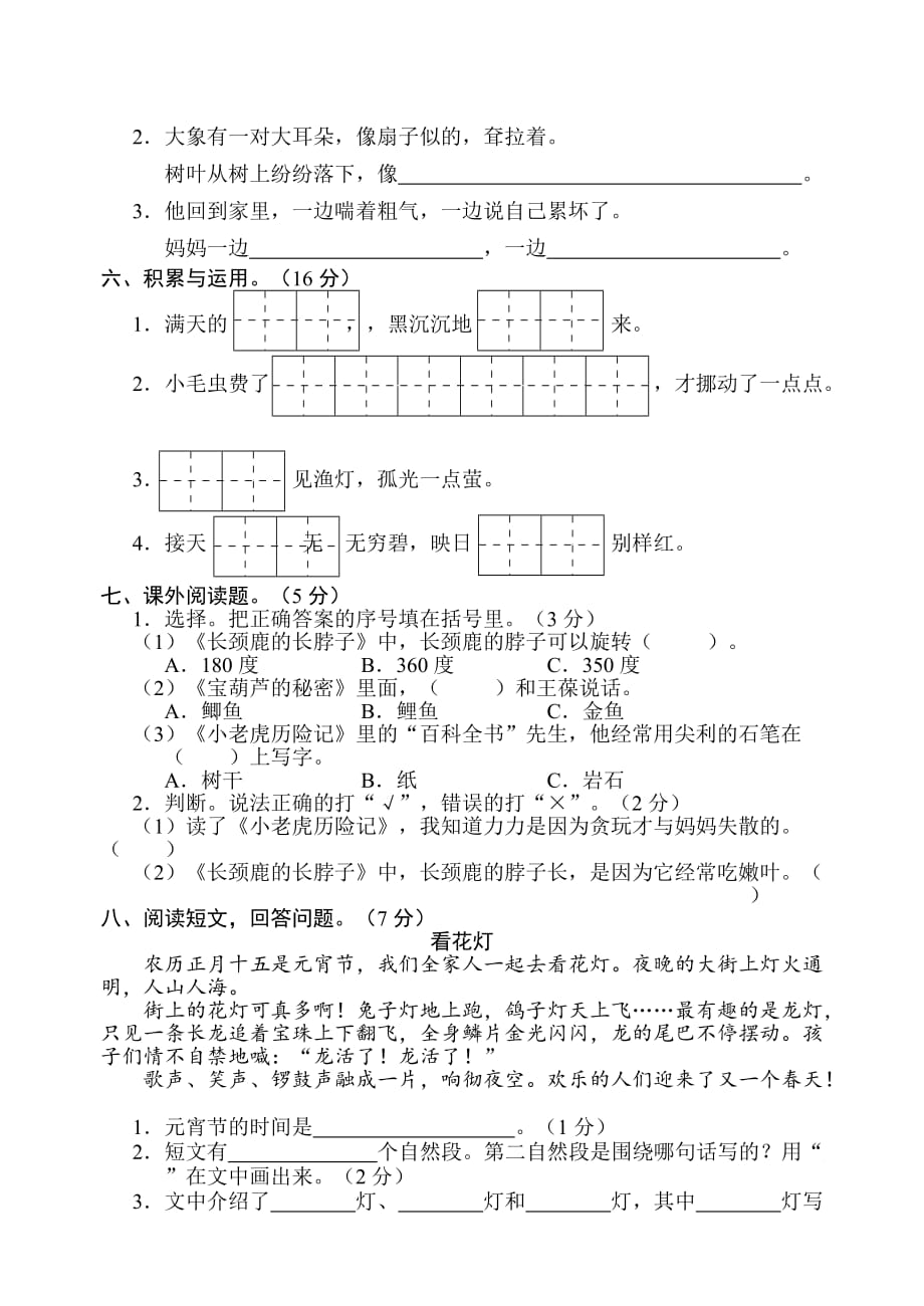 部编版小学二年级语文下册期末阶段性检测题_第2页