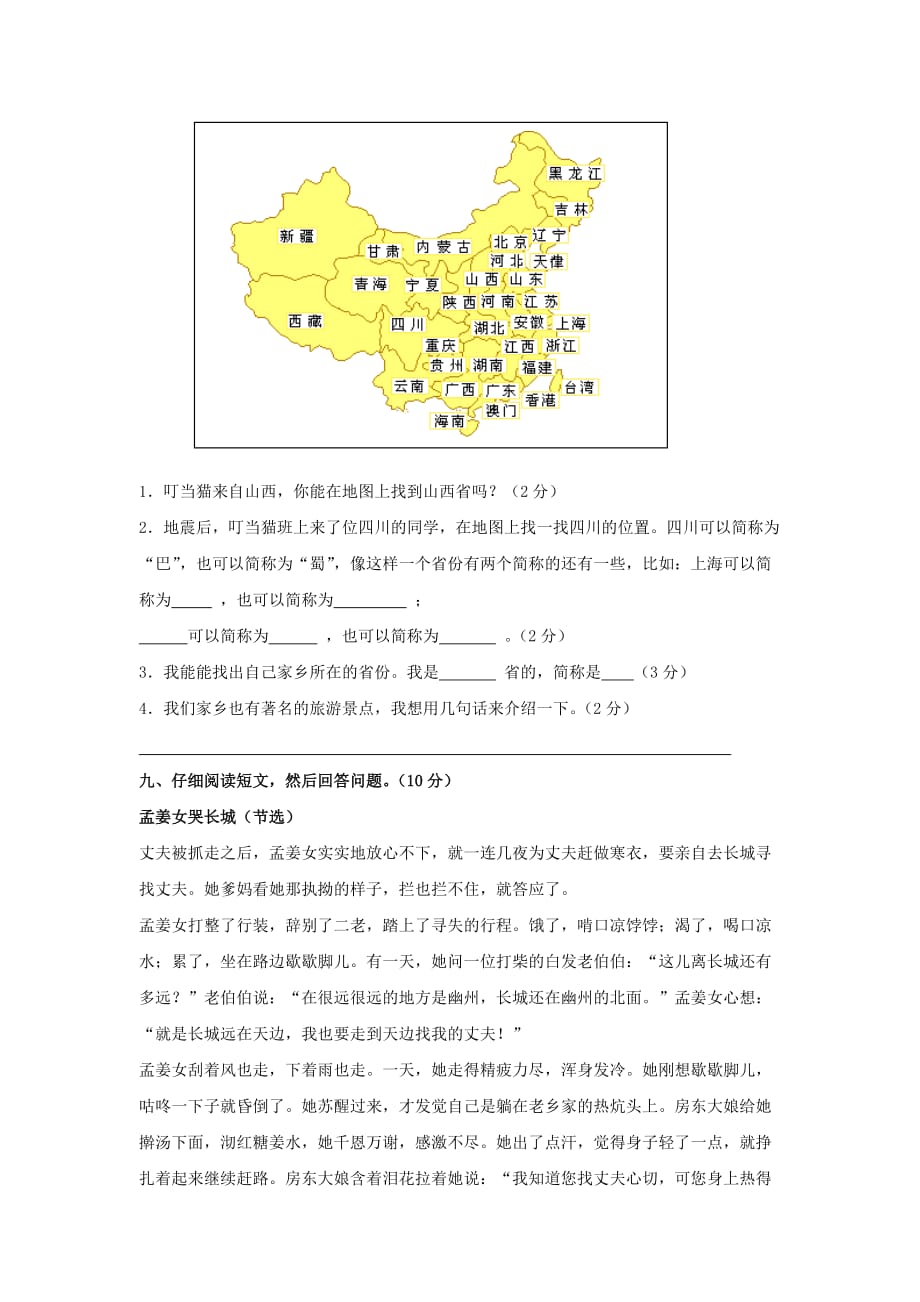 三年级语文下册 期末测试试题（无答案）语文S版_第3页