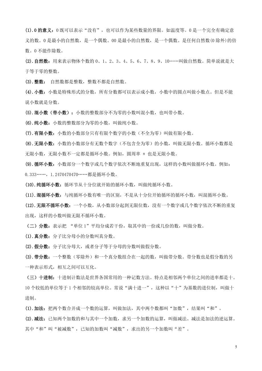 小升初数学奥数周周练23（无答案）（通用）_第5页