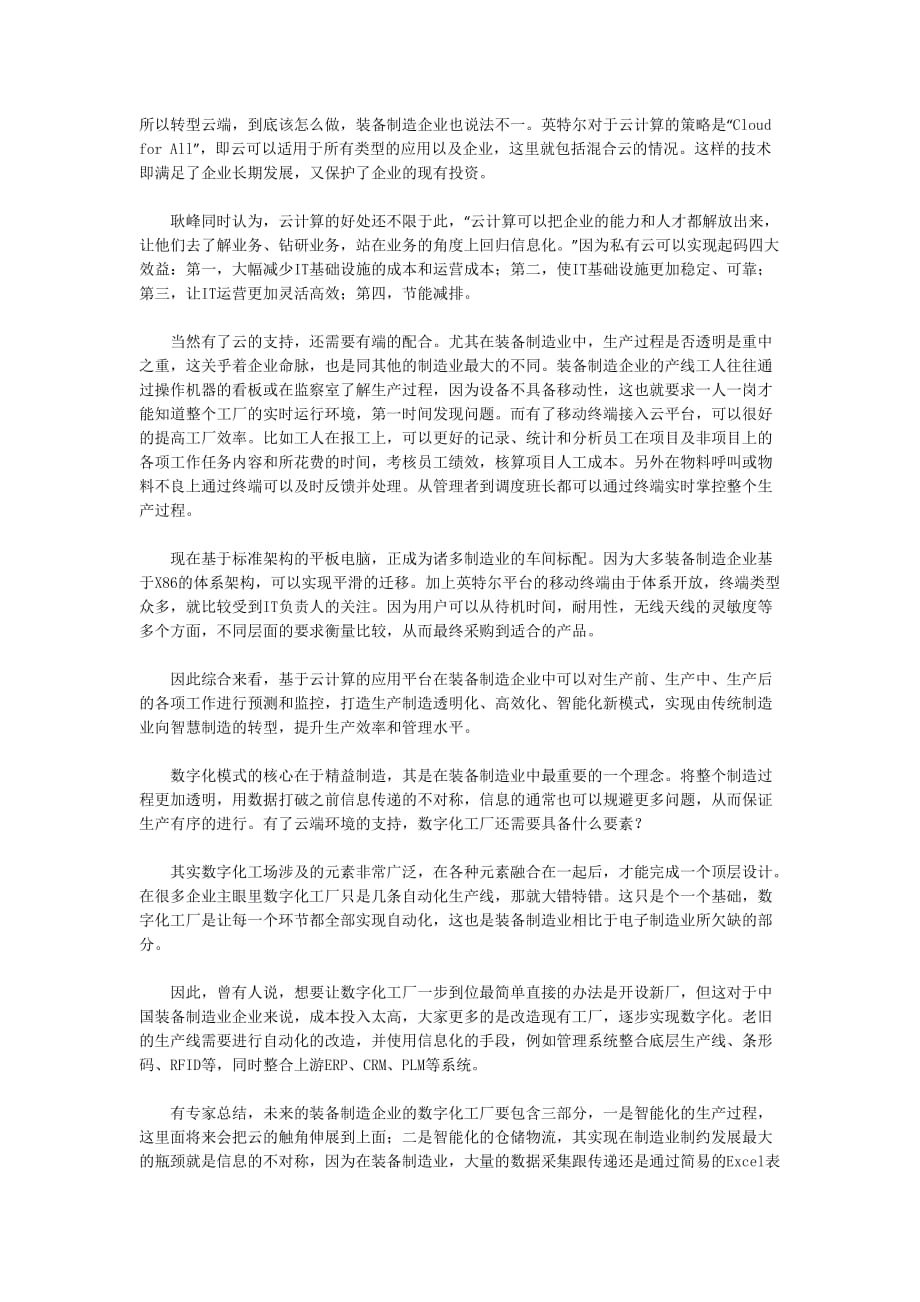 数字化工厂是制造业的未来_第2页