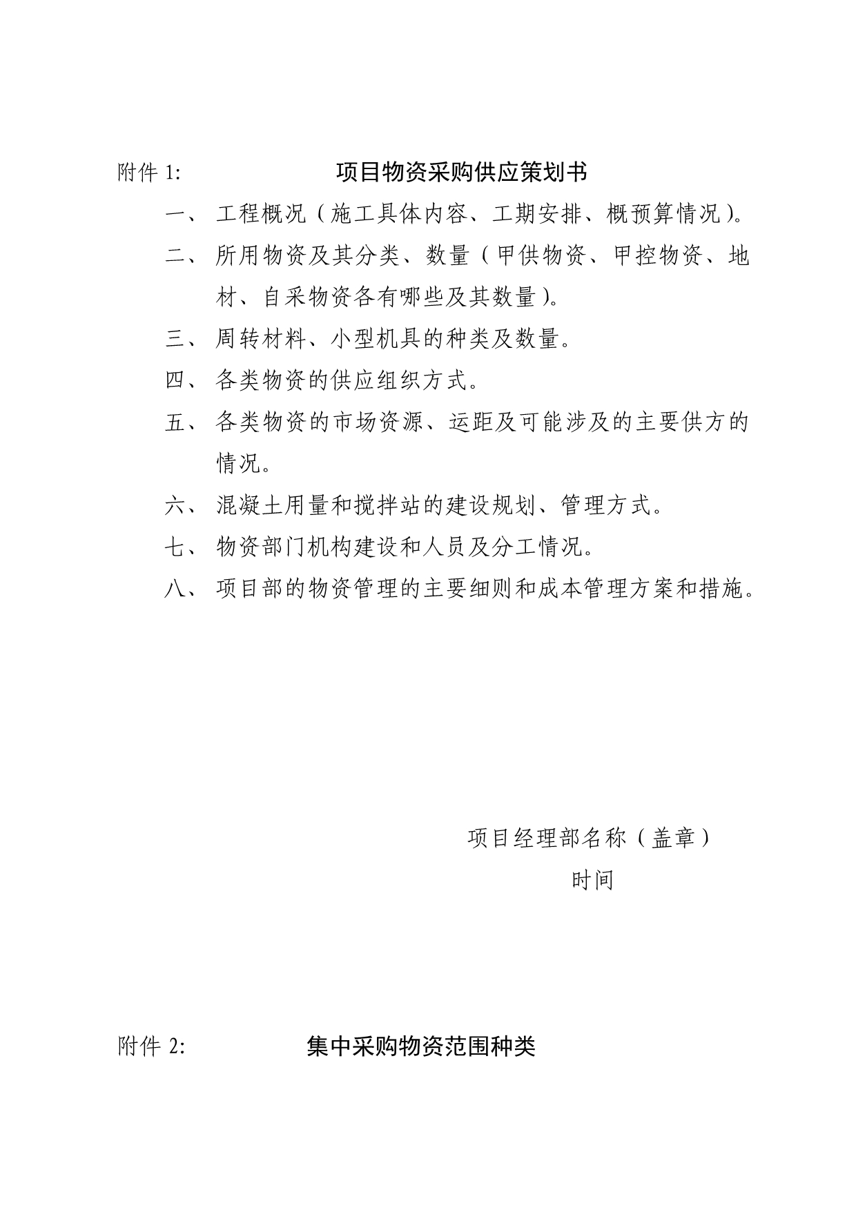 2020XXXX物资管理标准格式表格精品_第4页