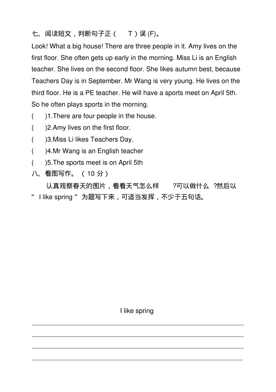 五年级下册英语试题--期末测试题二人教(PEP)含答案-最新_第4页
